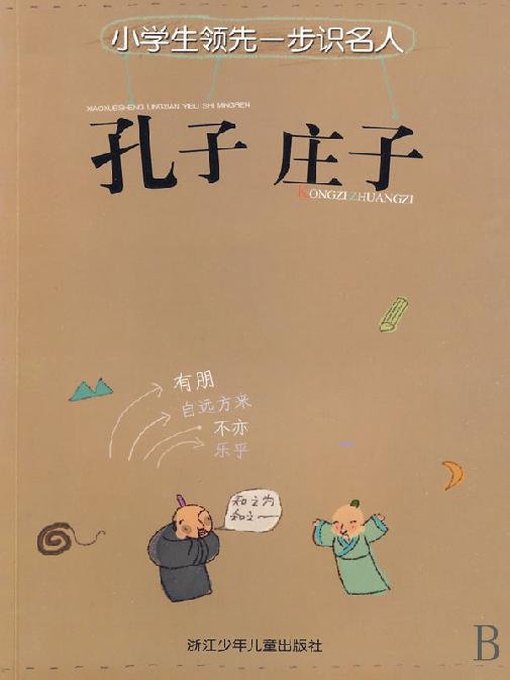 Title details for 孔子 庄子(Confucius & Chuang Tsu ) by Chen Jiang - Available
